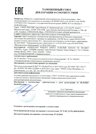 Сертификат соответствия на продукцию Makelsan