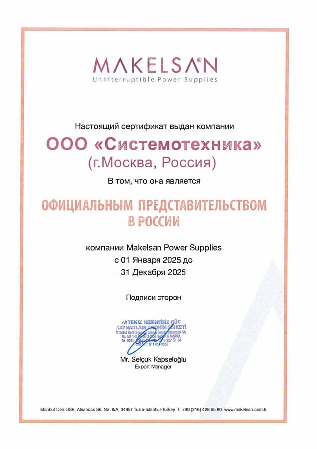 Партнерский сертификат Makelsan