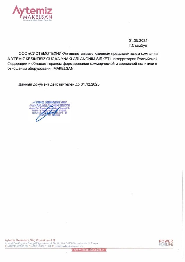 Сертификат официального представительства в России