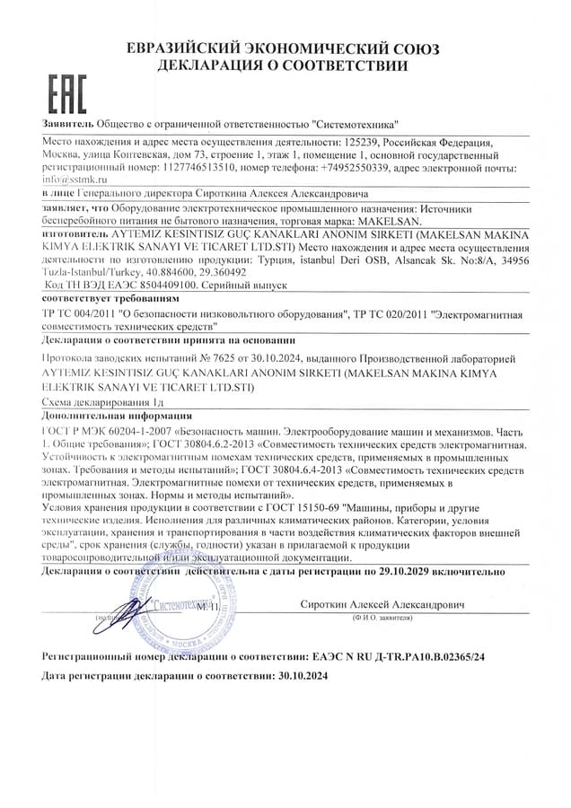 Декларация о соответствии