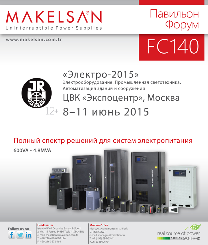 Приглашение на выставку Электро-2015